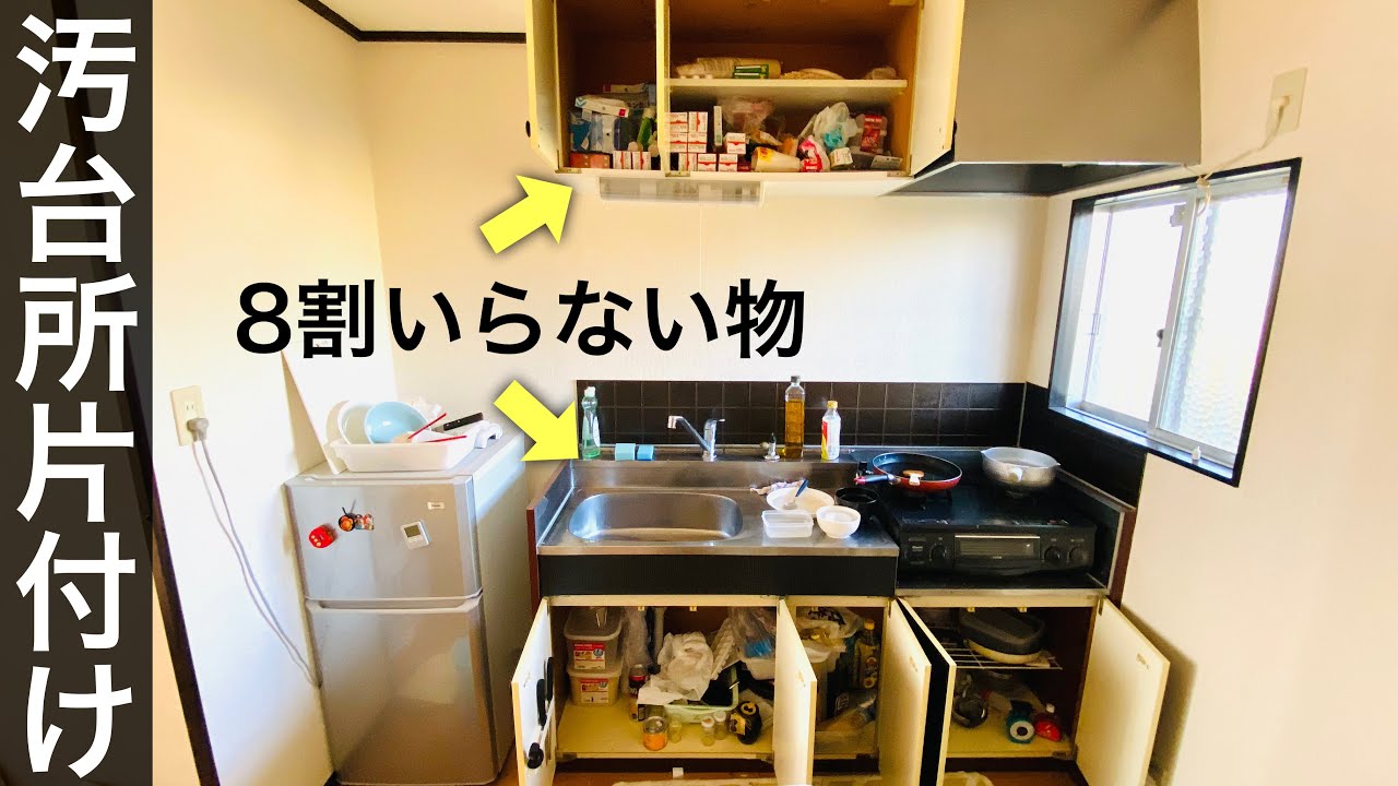 ミニマリストと汚台所の片付けた結果。「もったいない」が捨てられない人でもスッキリする片付け術とは！？