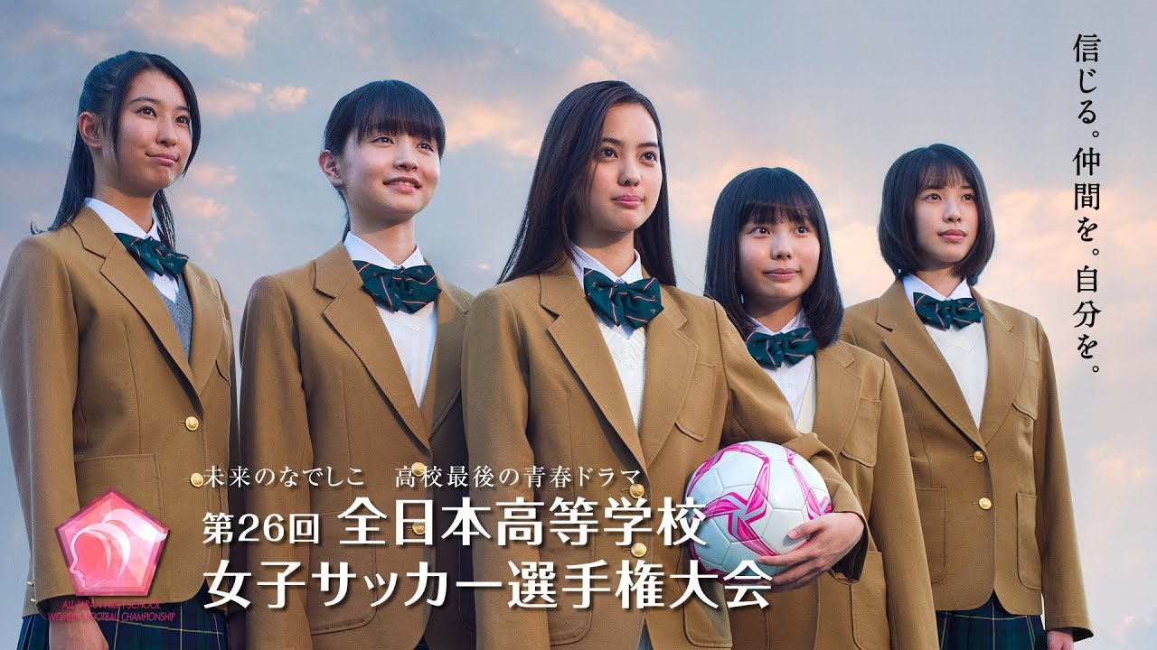 第26回全日本高等学校女子サッカー選手権大会 Youtube