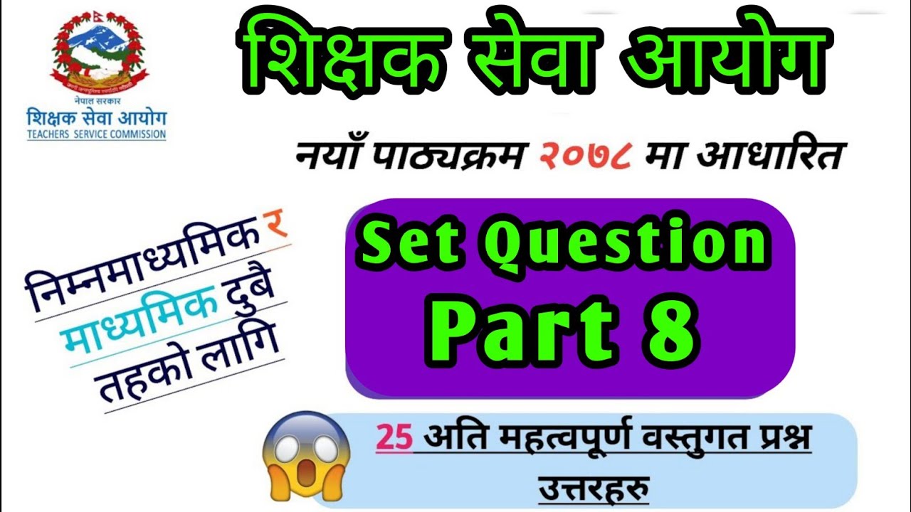 sichak sewa aayog | shikshak sewa aayog 2081| tsc preparation 2082 |teacher service Part 8