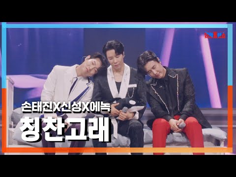 클린자막버전 손태진 ソンテジン X신성 新星 X에녹 エノク 칭찬고래 称賛鯨 한일톱텐쇼 240827