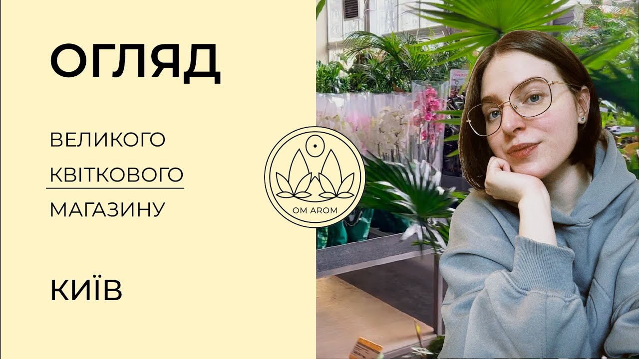 ВЕЛИКИЙ ОГЛЯД магазину рослин в КИЄВІ | Детальний огляд, асортимент, РІДКІСНІ РОСЛИНИ