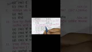 Class 12th political science objective question chapter 1 ||शीत युद्ध का दौर MCQ||