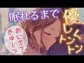 【睡眠導入/囁き添い寝】なかなか寝付けないでいると年上彼女が優しく背中をトントンしてくれて…からの甘々添い寝【男性向け】【ASMR】【シチュエーションボイス】