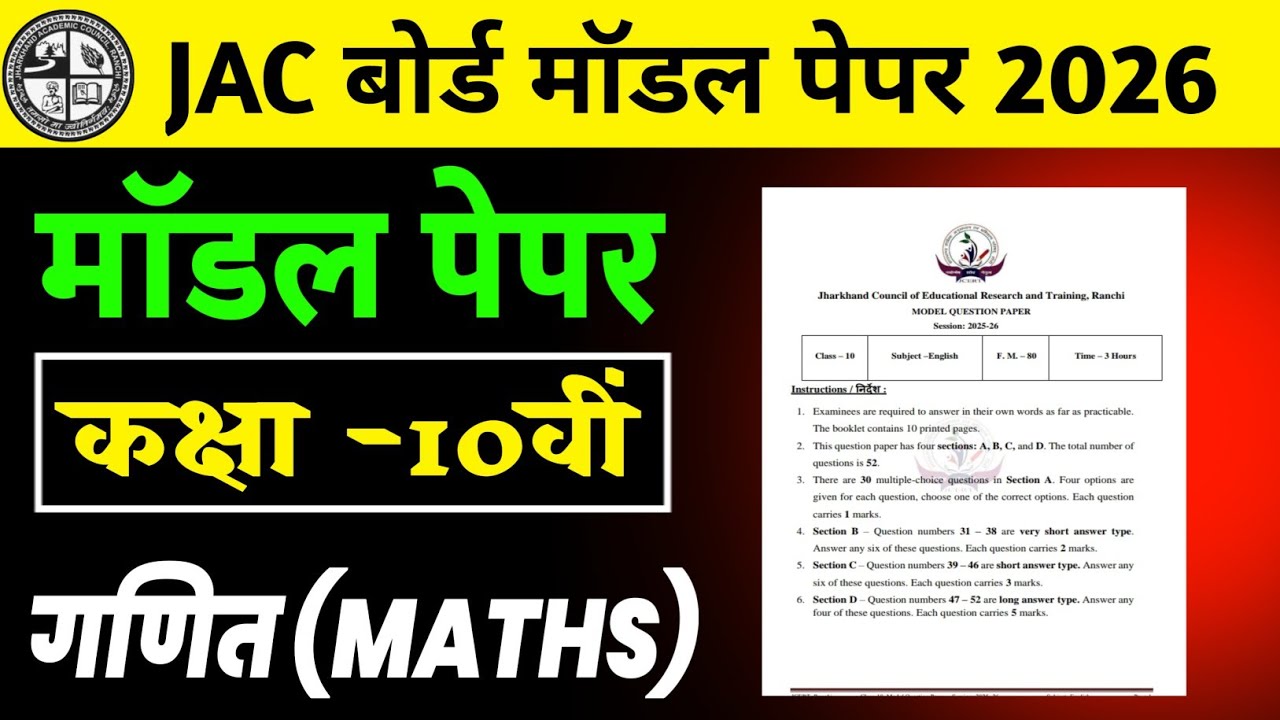 Class 10th Maths Model Paper 2026 Answer Key | Class 10th Maths Model Paper 2026 Solution