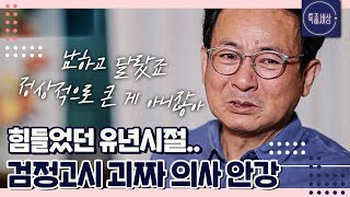 [특종세상][#1/2] "제 삶은 생존이었어요." 힘들었던 유년기를 고백하며 오열하는 안강｜MBN 221013 방송