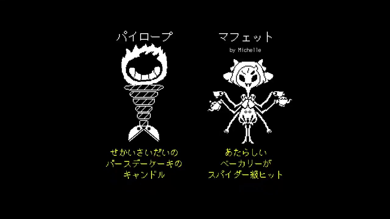 Undertale Gルート後n Pルート Youtube