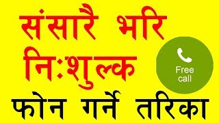 Free International Call Trick || सित्तैमा संसारभरी फोन गर्ने तरिका || Must Watch