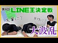 【MAG!C☆PRINCE】第1回LINE王決定戦