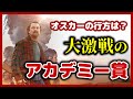 【オスカーの行方は?】配信で視聴できるアカデミー賞作品賞ノミネート作を見比べてみた【おすすめ映画紹介】