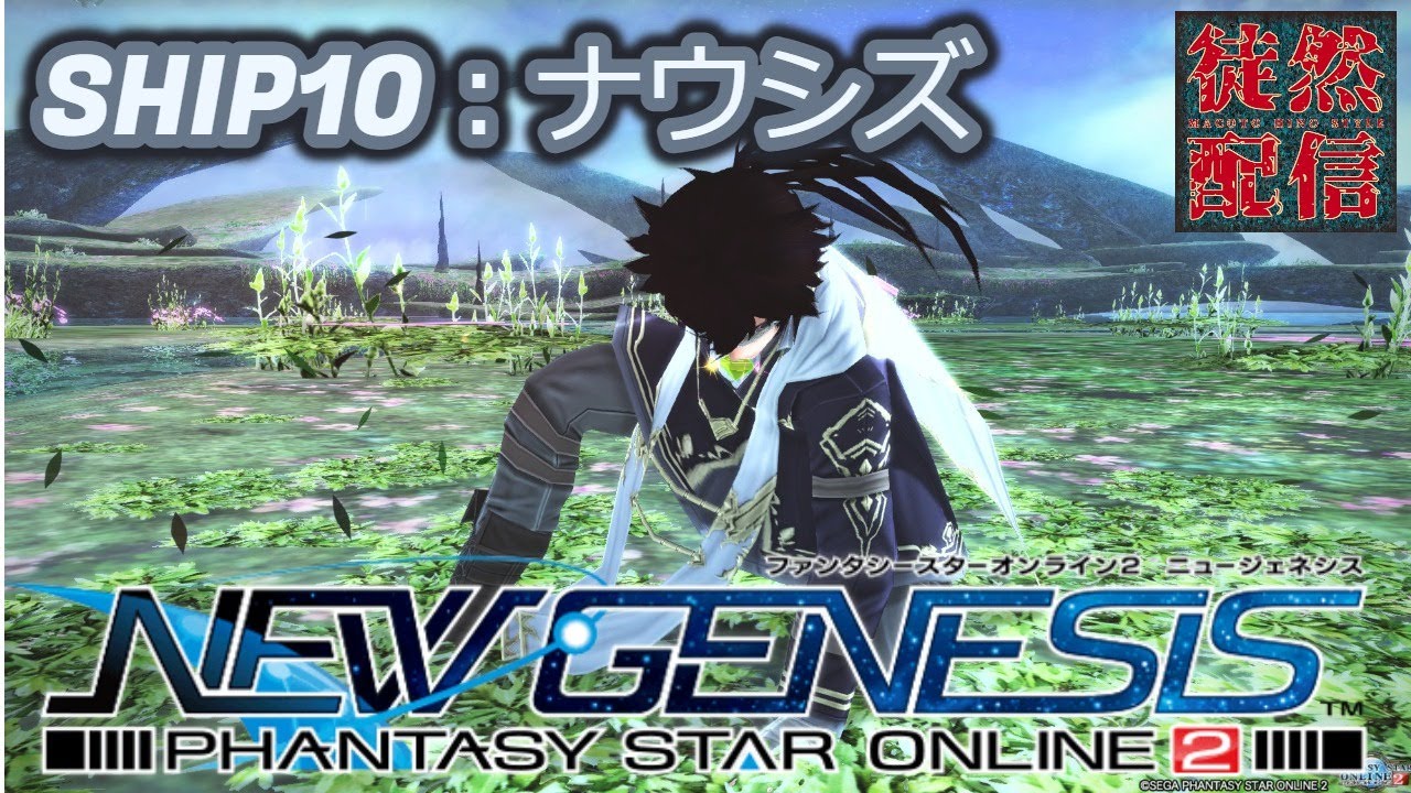 Pso2 Ngs Ship10 第2回 スキルポイントが欲しいね 徒然配信 Youtube