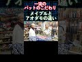 落合のこだわり