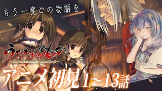 うたわれるもの 同時視聴