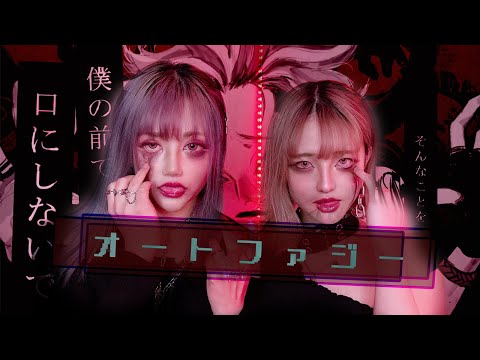 【NuLL】オートファジー / 柊キライ feat.flower【歌ってみた】