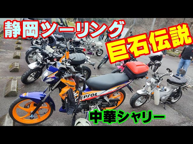 【外出規制のため一時取引停止中】キットバイク（中華モンキー）【交渉中】 モトブログ】モンキーツーリング集会で、キャブ外れるハプニング。中華