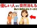 【雑学】実は、“本当に優しい人”が静かに離れていく瞬間7選【心理学】#60代