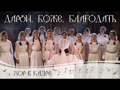 Даруй, Боже, благодать. Детский хор Свято-Елисаветинского монастыря