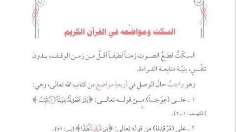 (21) البداية في أحكام التلاوة | دورة التجويد المستوى الأول |
