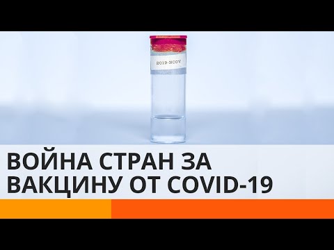 Вакцина от коронавируса: когда изобретут и кто ее получит — ICTV