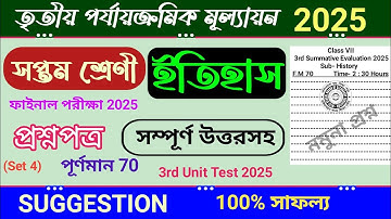 class 7 history 3rd unit test question paper 2025 | class 7 itihas 3rd unit test suggestion 2025