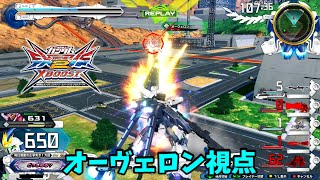 【EXVS2XB】猛者の戦い8【オーヴェロン視点】クロブ Part8
