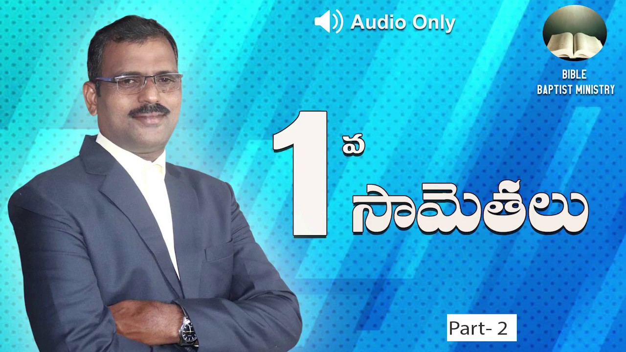 సామెతలు 1 అధ్యాయం Proverbs Part -2  || 2020||