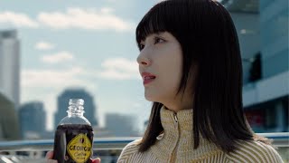 浜辺美波＆Ado、「ジョージア」新ウェブCMで共演（ウェブCM／浜辺美波 Ado）