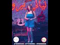 الفنانه بانا اقوى السهرات ليالي بيروت 