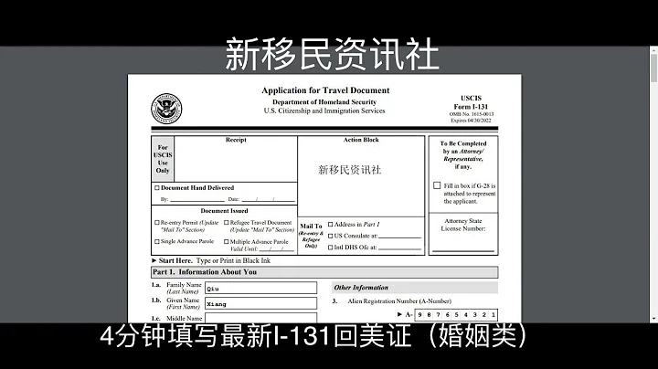 手把手教你填写最新I131回美证（亲属/婚姻类）/I-131真实案例填写 （几分钟就讲完，附带I-131pdf参考模版） - 天天要闻