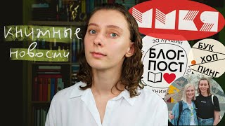 Блогерские встречи, ярмарка, планы и что читаю сейчас 🍂 Res Librorum