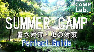 【キャンプの始め方】2021年夏キャンプ暑さ対策、虫対策に買って良かったアイテム17選を一挙ご紹介⛺