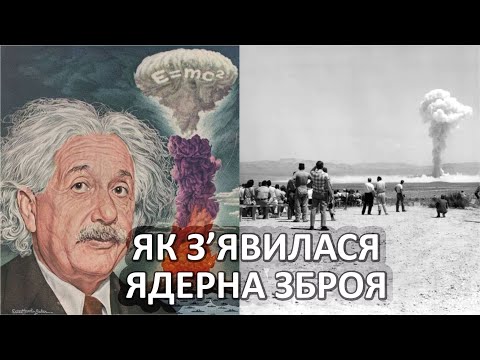 Чому Айнштайн вважав ядерну зброю неможливою [Veritasium]