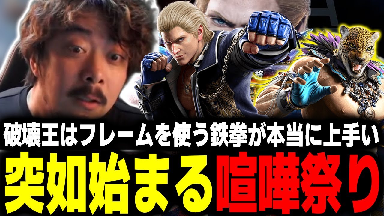 【鉄拳8/TEKKEN8】破壊王戦で喧嘩祭り!? ボコボコにする宣言!!【ノビ/NOBI】