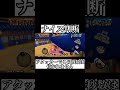 ラスト30秒弱のナイス判断【バウンティラッシュ】