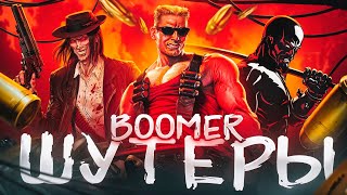 видео: Я прошёл САМЫЕ БУМЕРСКИЕ шутеры | Duke Nukem 3D, Shadow Warrior, Blood картинка: Я прошёл САМЫЕ БУМЕРСКИЕ шутеры | Duke Nukem 3D, Shadow Warrior, Blood