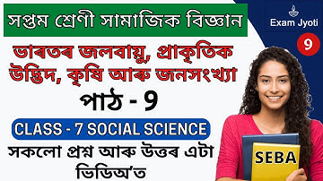 Class 7 Social Science Chapter 9 Question Answer Assamese Medium | Class 7 Social Science Lesson 9