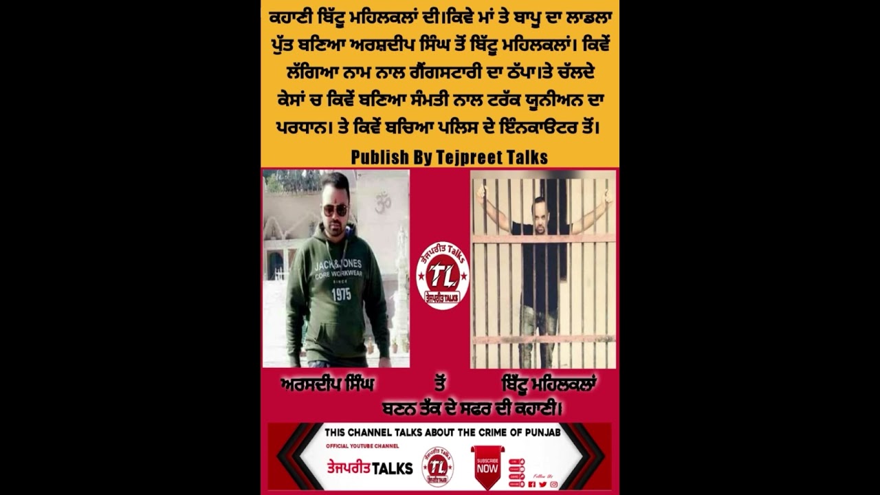 ਕਹਾਣੀ ਪਾਰਟ 1 ਅਰਸਦੀਪ ਸਿੰਘ ਤੋਂ ਬਿੱਟੂ ਮਹਿਲਕਲਾਂ ਬਣਨ ਤੱਕ ਦਾ ਸਫਰ। #sidhumoosewala #bittumehalkalan