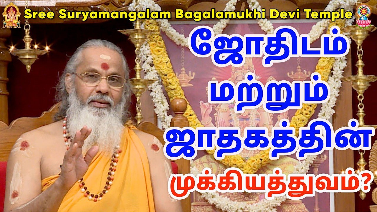 ஜோதிடம் மற்றும் ஜாதகத்தின் முக்கியத்துவம்?