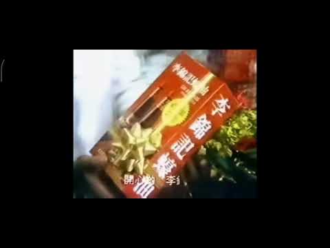 更早期的李錦記蠔油廣告（約1978年）