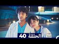 الطبيب المعجزة الحلقة 40 Arabic Dubbed HD 