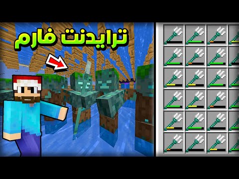 ماين كرافت  جزيرة البقاء اسهل ترايدنت فارم الرمح الثلاثي
