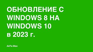 :   Windows 8, 8.1  Windows 10   2023 