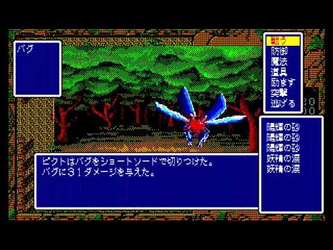 ファンタジー２(PC-88版) ファンタジー Ⅱ -フェロンラの章- / スタークラフト (1987年 3