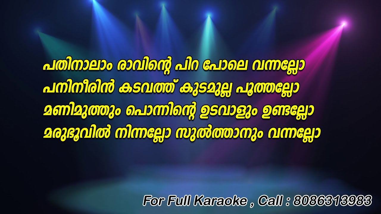 Pathinalam Ravinte Karaoke with Lyrics  Sharjah To Sharjah