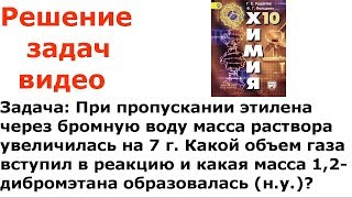 рудзитис фельдман 2017 задача 7 стр 54 10 класс химия решение рудзитис фельдман 2017 задача 7 стр 54 10 класс химия решение