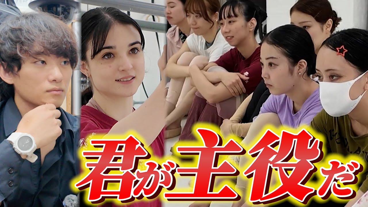 【配役発表】12,000席、超人気バレエ公演｜ダンサーにとって運命の瞬間をお見せします（美女と野獣）