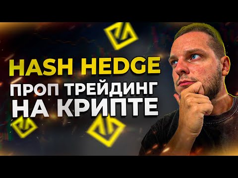 HashHedge YouTube review
