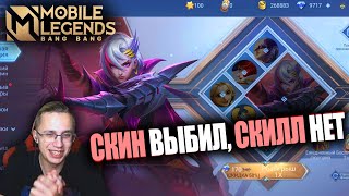 ВЫБИЛ "COLLECTOR" НА БЕНЕДЕТТУ И СРАЗУ В РАНГ / Mobile Legends КОЛЛЕКЦИЯ / МОБАЙЛ ЛЕГЕНДС