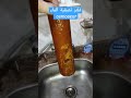 filtre a eau osmoseur فلتر تصفية الماء المنزلي