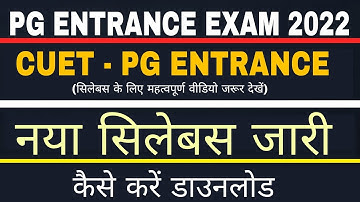CUET Pg Entrance Exam 2022 New Syllabus Out by NTA Part 1 | न्यू सिलेबस कैसे डाउनलोड करें