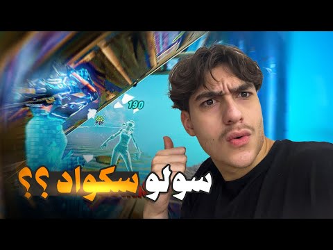 اقوى قيم فورتنايت بعد فترة طويلة سولو سكواد